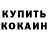 Кетамин VHQ Anicka Valcourt